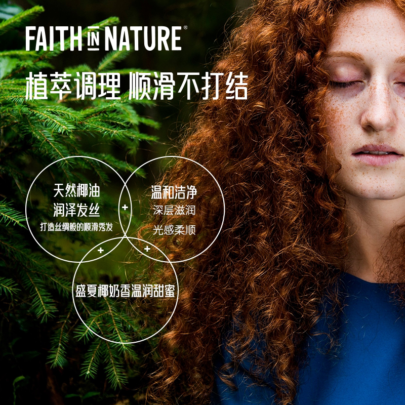 FaithInNature信仰自然椰子洗发水护发柔顺男女祛屑无硅油