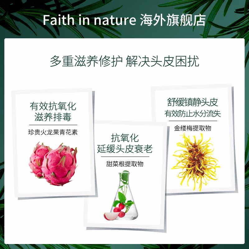 faithinnature进口火龙果花青素 FaithInNature洗护海外洗发水
