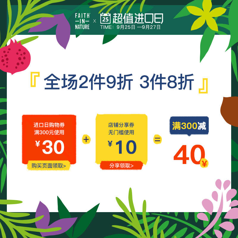 【套装】faithinnature香精+护发素 FaithInNature洗护海外洗发水