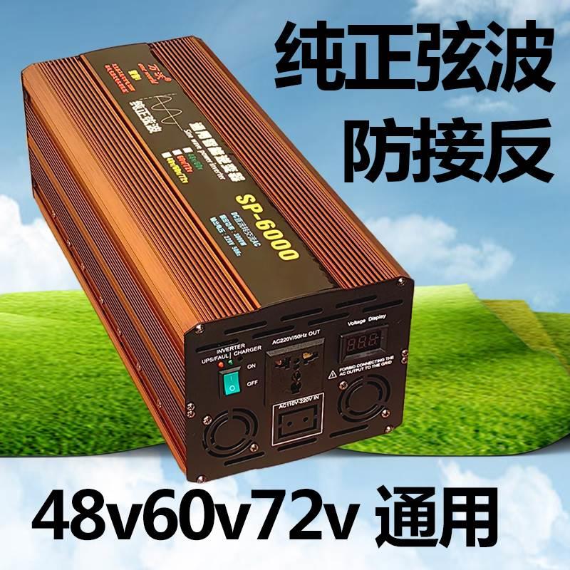 万沃48V60V72V通用逆变器大功率宽电压自动识别电瓶发电机变电器