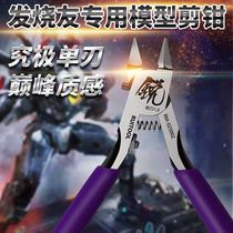 Judo model pliers ultra-thin single-edge up to model pliers handmade special assembled hand pliers model water gap pliers