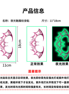 夜光魅魔之心纹身贴中出女