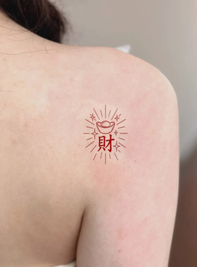 金元宝财 彩色纹身贴女手腕锁骨防水持久性感肩膀遮盖疤痕高级感