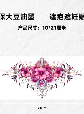 花朵蝴蝶纹身贴纸防水女持久高级感剖腹产妊娠纹大尺寸小腹遮疤痕