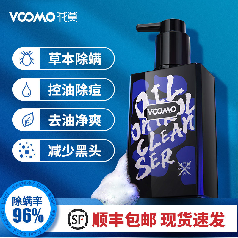 花莫洗面奶男士专用去痘补水除螨虫 花莫男士洁面