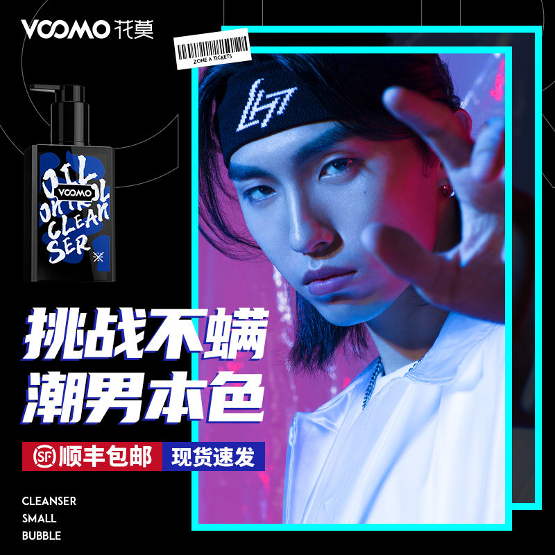 花莫洗面奶男士专用去痘补水除螨虫 花莫男士洁面