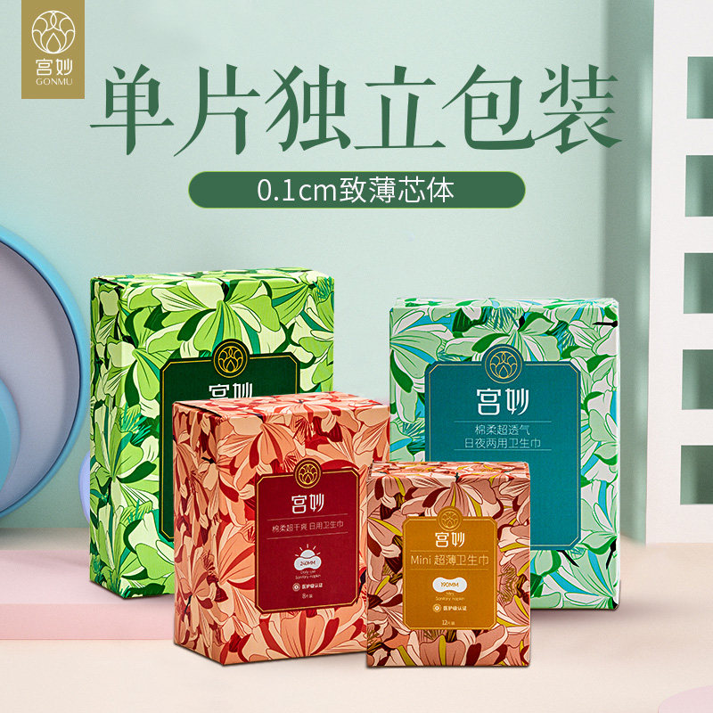 宫妙医护级日用加长迷你型女卫生巾 宫妙卫生巾