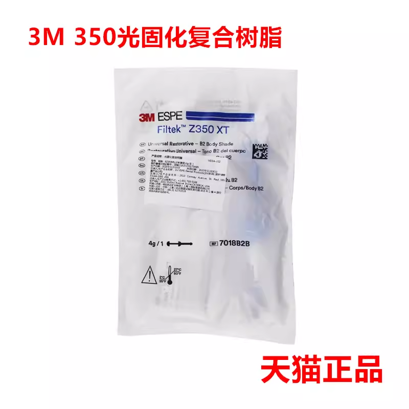 牙科材料3mZ350光固化树脂 美国3M Z350光固化树脂 纳米牙科树脂