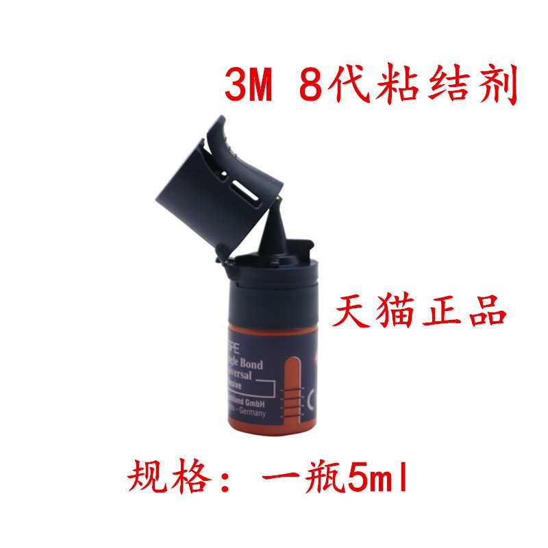 牙科美国进口3M8代粘结剂 免酸蚀粘接剂5ml 3M粘接剂正品现货包邮 - 图1