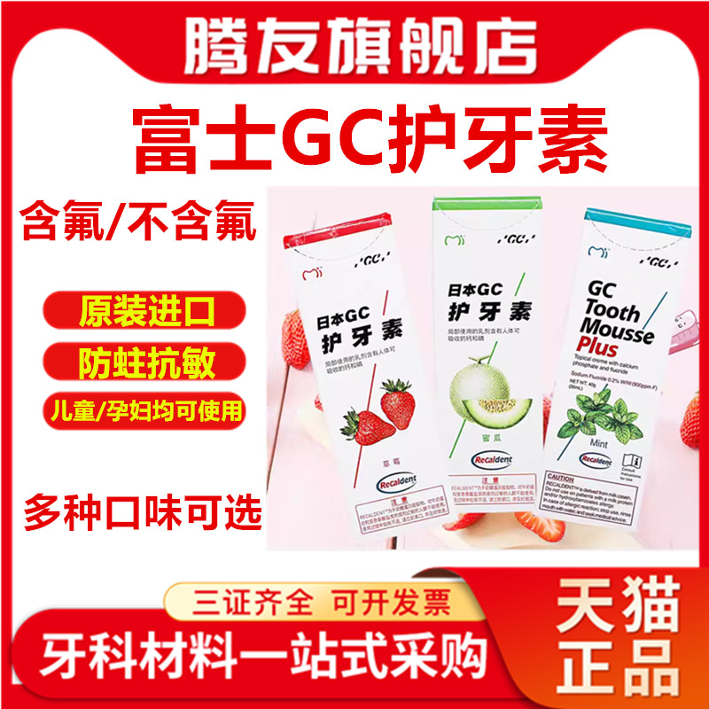 日本进口富士GC 护牙素含氟防蛀固齿40g儿童预防蛀牙不含氟草莓味 - 图0