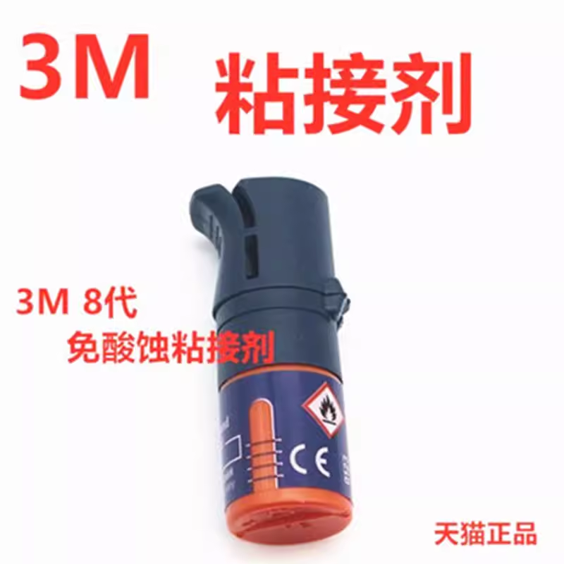 牙科美国进口3M8代粘结剂 免酸蚀粘接剂5ml 3M粘接剂正品现货包邮 - 图0