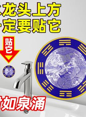 老师推荐青龙贴厨房水龙头上用水龙头靠窗户对灶台固水生财大吉贴
