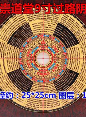 包邮纯铜面板 9寸过路阴阳金锁玉关罗盘指南针