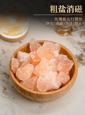 粗盐净宅大粒盐天然海盐净化消磁净化风摆件水盐袋盐包热敷包颗粒