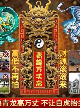 青龙高万丈镇宅隐藏款铜牌室外内压白虎抬头解决邻居比自家高挂件
