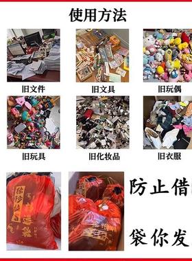 【除秽拉吉袋】加厚免撕红色吉祥垃圾袋迎运袋加厚家庭旧衣服收纳