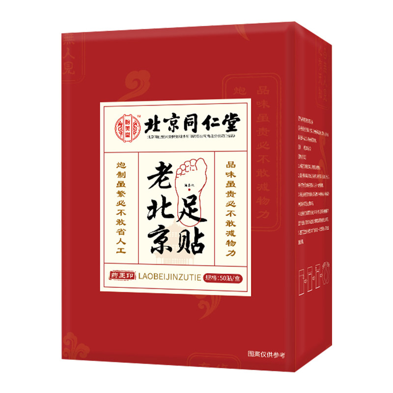 同仁堂老北京足贴湿气重qt生姜脚贴 岽天健大药房艾灸/艾草/艾条/艾制品