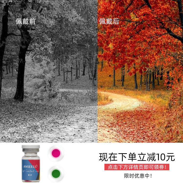 colorblindfilm色盲片美瞳隐形眼镜 岽天健大药房彩色隐形眼镜