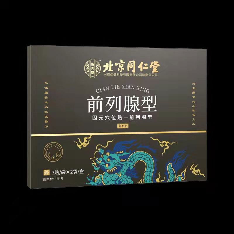 北京同仁堂怡美堂固元穴位贴型贴膏 岽天健大药房膏药贴（器械）