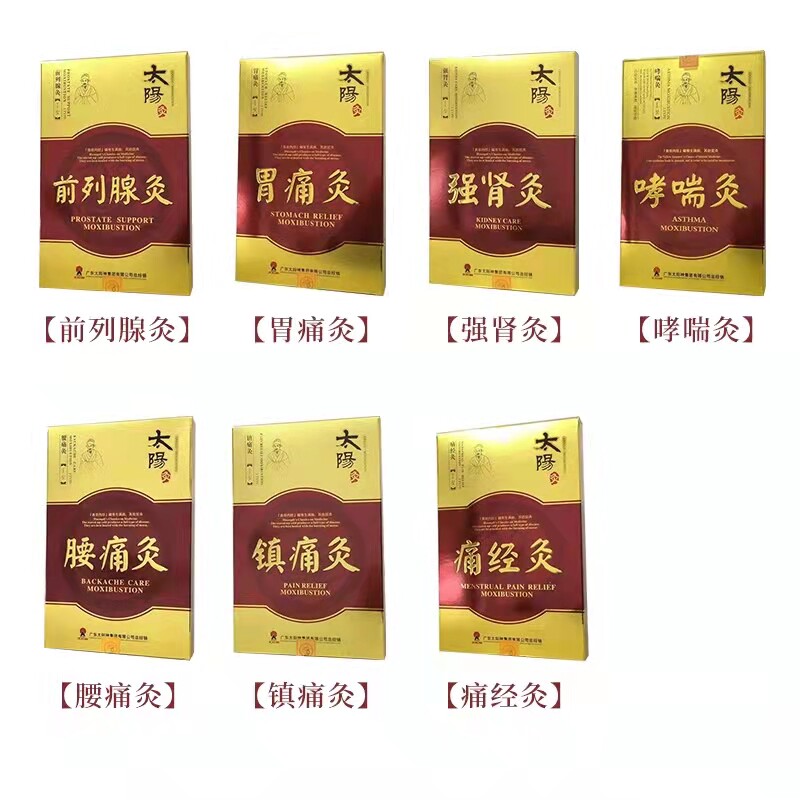 太阳神镇痛灸强肾便秘风湿mf太阳灸 岽天健大药房膏药贴（器械）