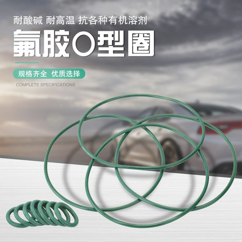 氟橡胶 氟胶O型圈内径17.7*18.77*19.5*20.35*21.95*23.52*1.78 - 图1