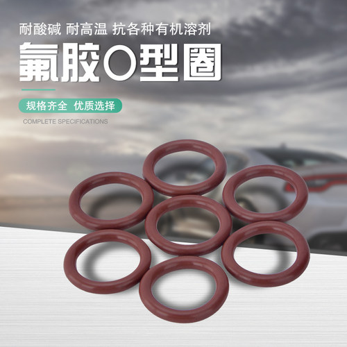 氟橡胶 氟胶O型圈内径17.7*18.77*19.5*20.35*21.95*23.52*1.78 - 图0