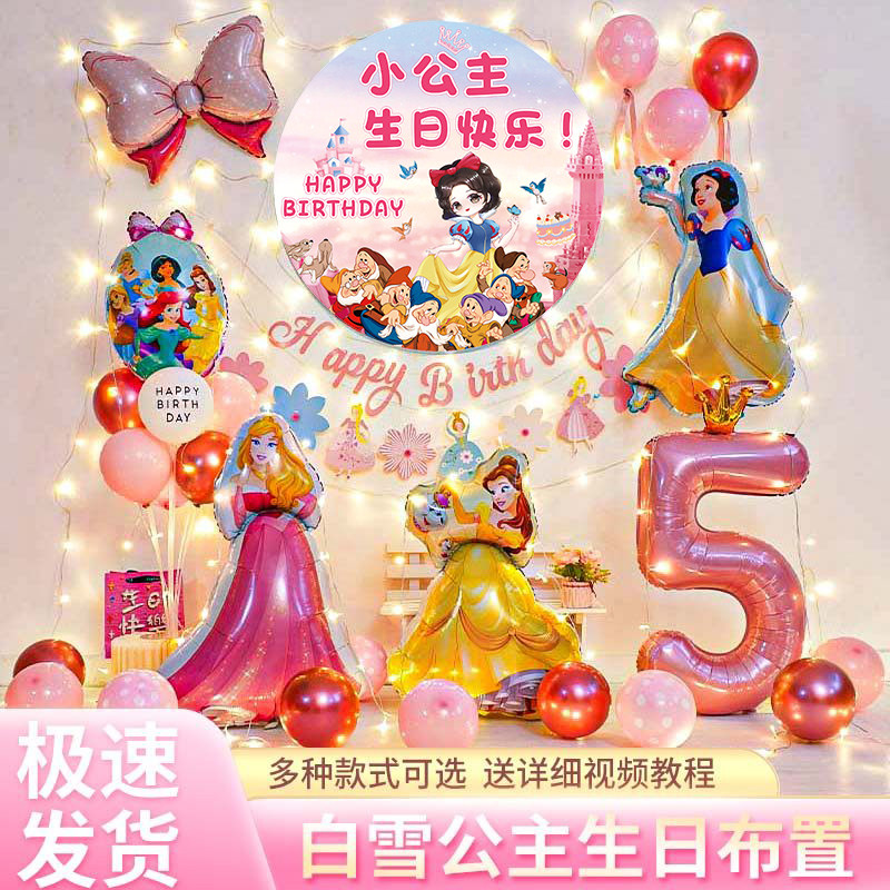 白雪公主主题生日场景布置装饰品气球女宝三岁装扮女孩派对高级感