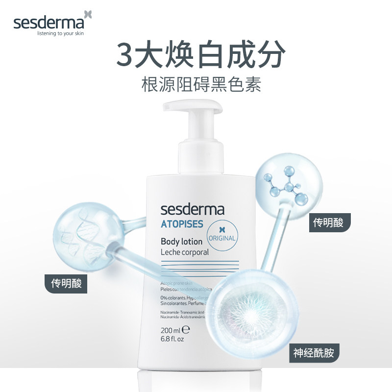 sesderma保湿烟酰胺提亮滋润身体乳 sesderma美妆海外身体乳/霜