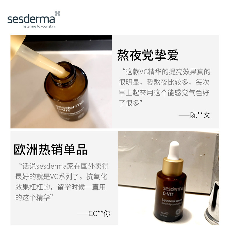 sesderma维c焕白精华提亮精华液 sesderma美妆海外液态精华