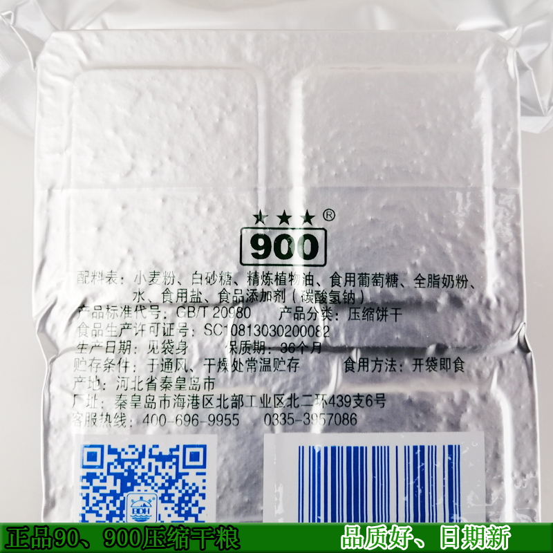 90压缩干粮900 09压缩饼干 币格食品压缩饼干