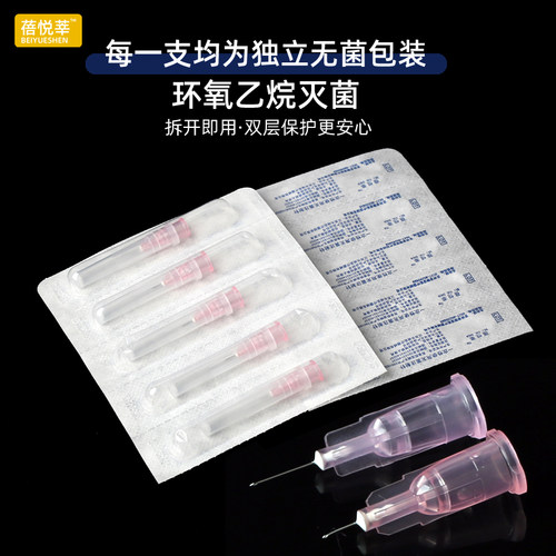 蓓悦莘医用一次性30g32/34G无菌13/4mm注射小针头25毫米手打水光 - 图0