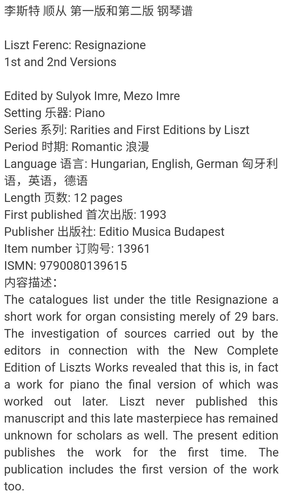 李斯特 顺从 RV388 第一版和第二版 钢琴独奏 布达佩斯原版乐谱书 Franz Liszt Resignazione 1st and 2nd Versions Piano Z13961 - 图0