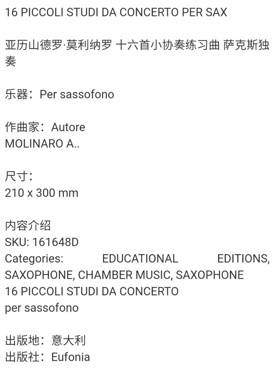 莫利纳罗十六首小协奏练习曲萨克斯独奏 Eufonia原版乐谱Alessandro Molinaro 16 Piccoli Studi da Concerto Saxophone 161648D-图0