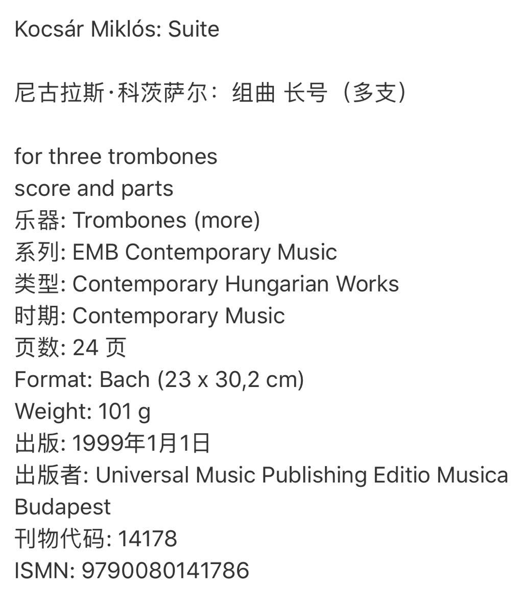 米克洛斯 科克萨尔 组曲 三支长号 总分谱 布达佩斯原版乐谱 Kocsar Miklos Suite for three trombones score and parts Z 14178 - 图1