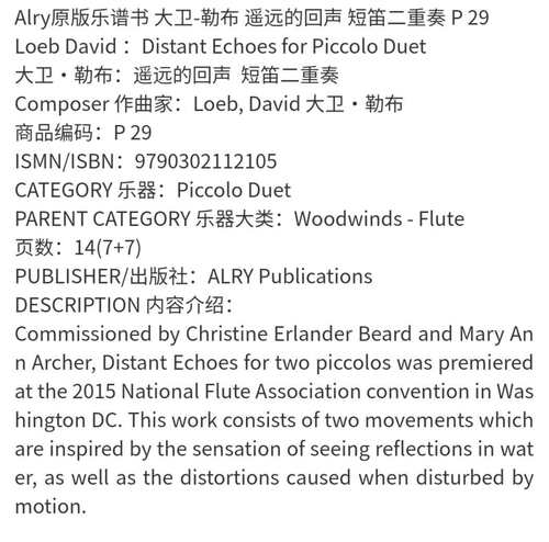 勒布 遥远的回声 两支短笛 总分谱 Alry原版乐谱书  David Loeb Distant Echoes for 2 Piccolos P 29 - 图2