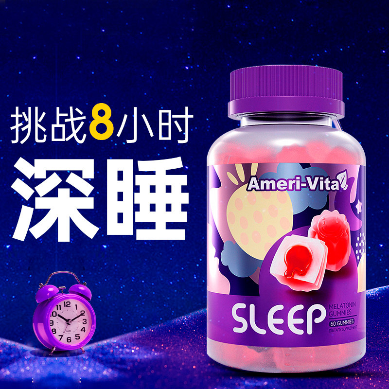 亚美唯他amerivita褪黑素安瓶软糖 AmeriVita海外褪黑素/松果体素