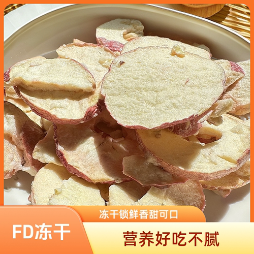网红小零食豪脆哥冻干苹果脆片新鲜果脆非油炸孕妇宝宝办公室食品 - 图3