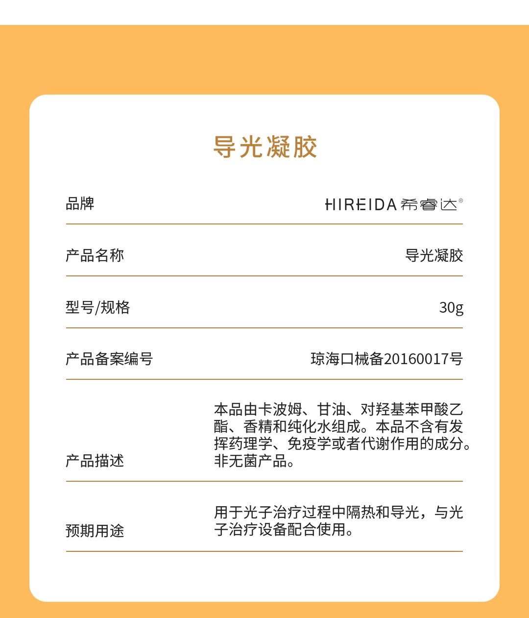 希睿达导光凝胶30g术后光子冷凝胶 沣滔医疗器械伤口敷料