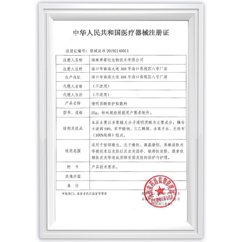 希睿达透明质酸5片/盒修护敷料 沣滔医疗器械伤口敷料