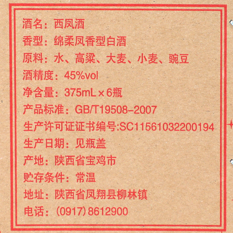 西凤酒45度6瓶装星空375 陕西西凤375酒蓝瓶绵柔凤香型粮食酒白酒