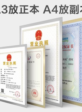 软胶套营业执照框展示