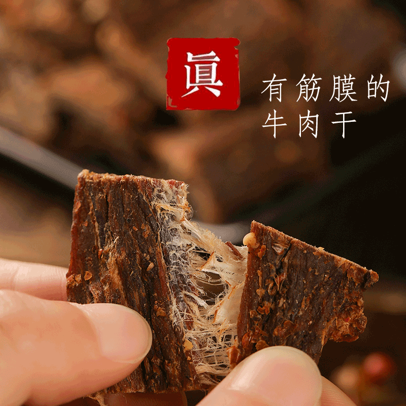 四川特产内蒙古西藏手撕风干牛肉干 馋妙熊牛肉类