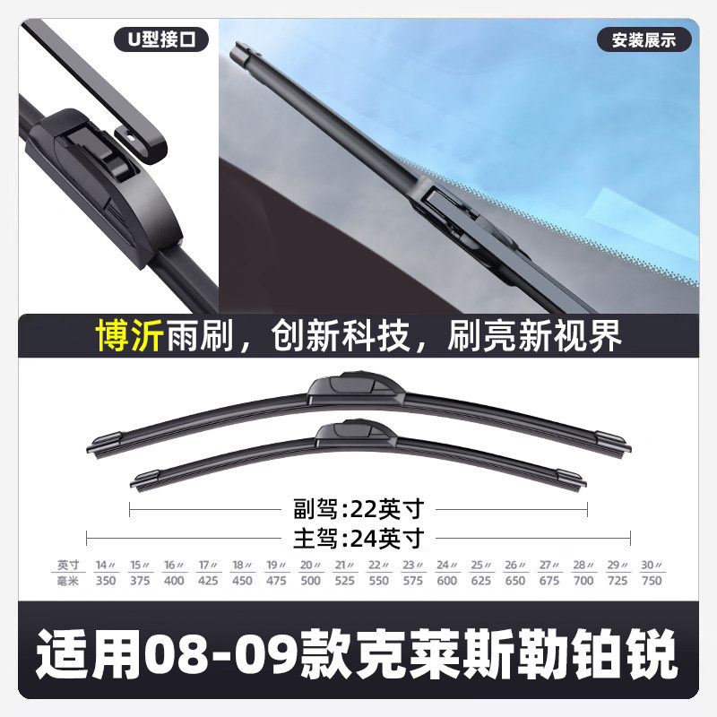 克莱斯勒铂锐雨刮器原厂原装2008专用08款09年汽车无骨雨刷片胶条