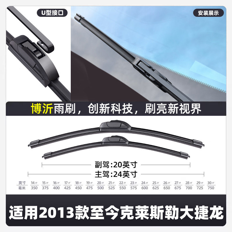 克莱斯勒大捷龙雨刮器07原厂14原装17汽车19款18无骨13雨刷片胶条