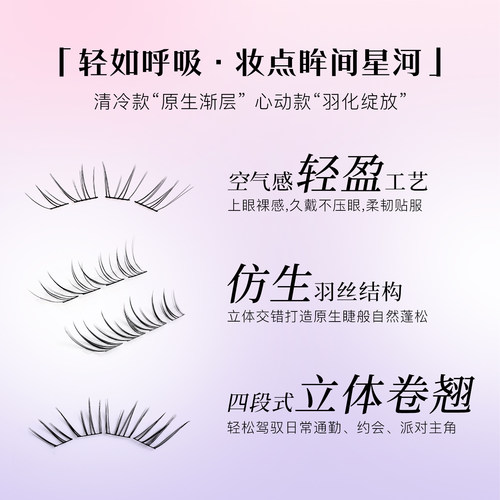 小黑嫚sp72睫毛氧气之境系列新中式清冷淡颜轻盈仿真野生假睫毛 - 图0