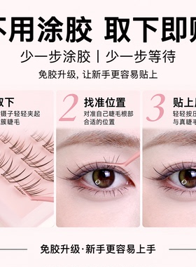 小黑嫚SP77免胶假睫毛