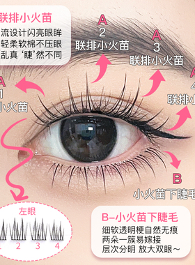 小黑嫚SP57联排小火苗假睫毛
