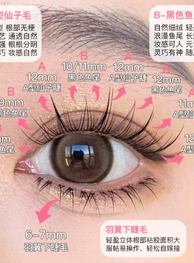小黑嫚A型仙子睫百搭网红款