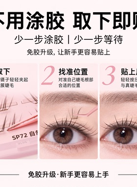 小黑嫚sp72免胶假睫毛新中式款