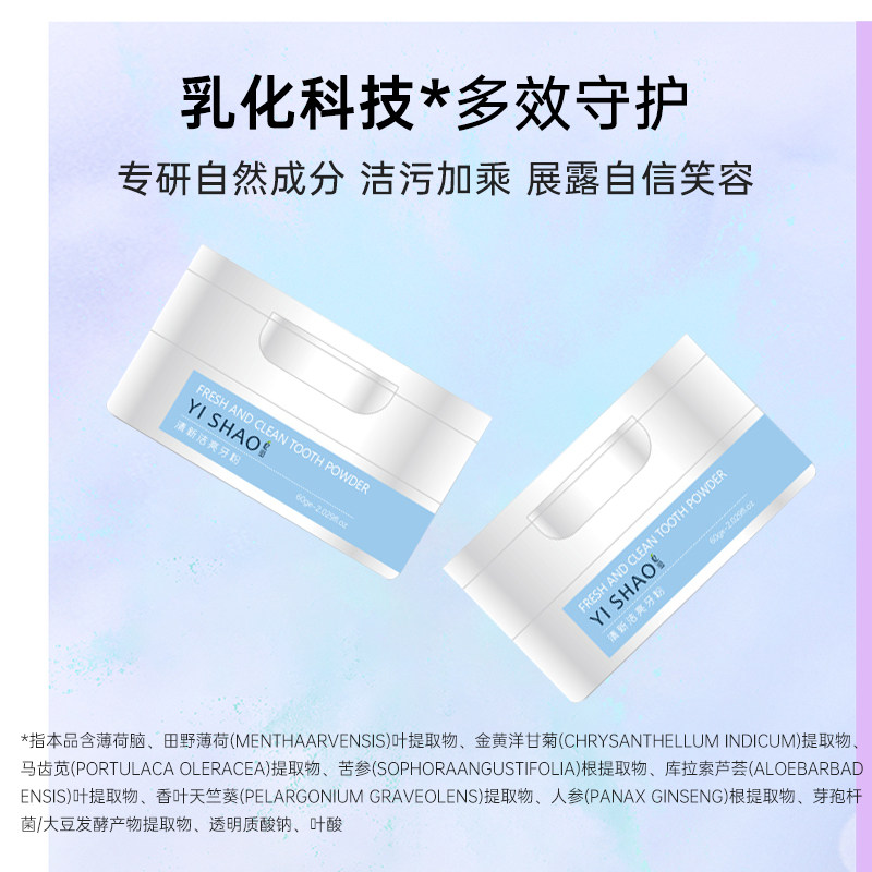 忆亿少洛落羽西亿少官网清洁新牙粉 忆少居家日用牙粉